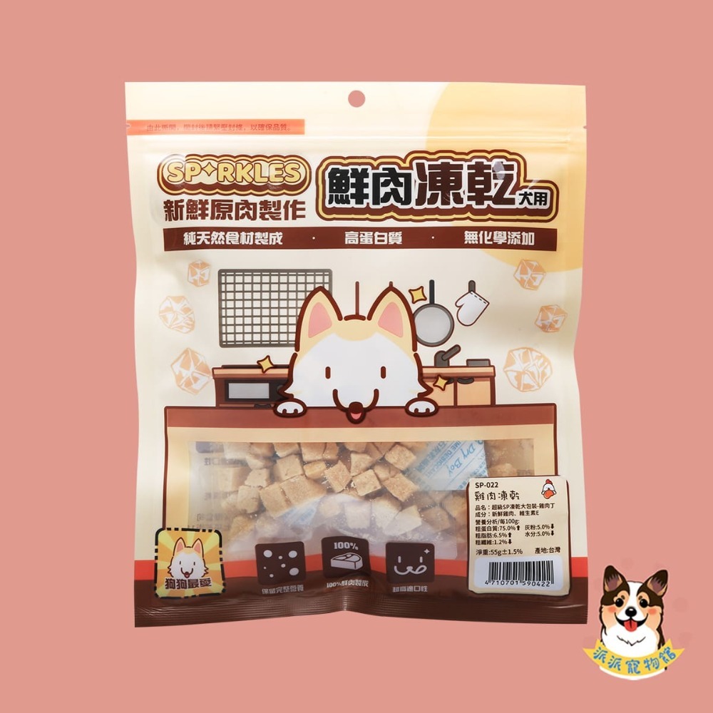 ✨超級SP凍乾✨狗狗凍乾 貓咪凍乾 凍乾貓凍乾寵物凍乾貓零食貓咪零食原肉凍乾貓點心寵物零食凍乾零食雞肉凍乾凍干狗狗凍乾-規格圖3