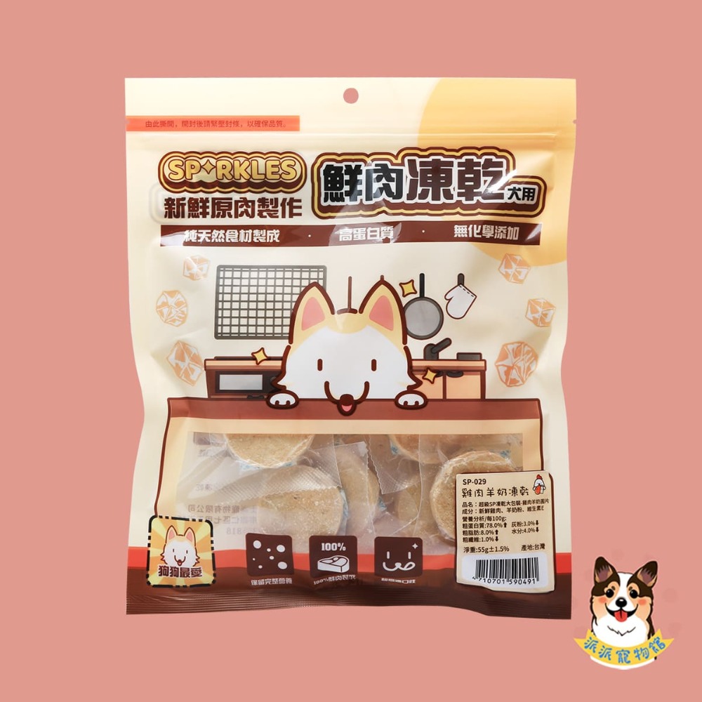 狗狗-雞肉羊奶圓片