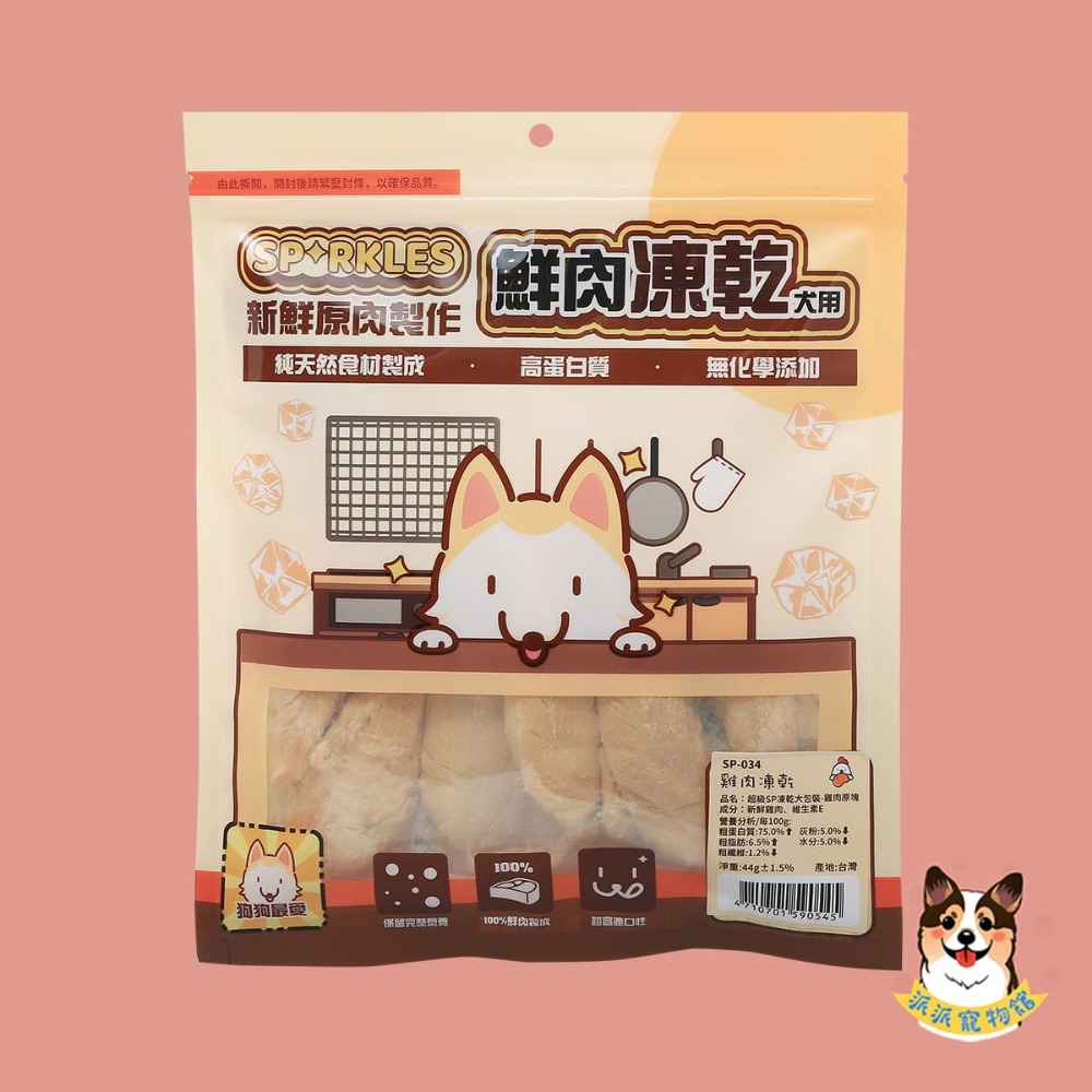 ✨超級SP凍乾✨狗狗凍乾 貓咪凍乾 凍乾貓凍乾寵物凍乾貓零食貓咪零食原肉凍乾貓點心寵物零食凍乾零食雞肉凍乾凍干狗狗凍乾-規格圖3