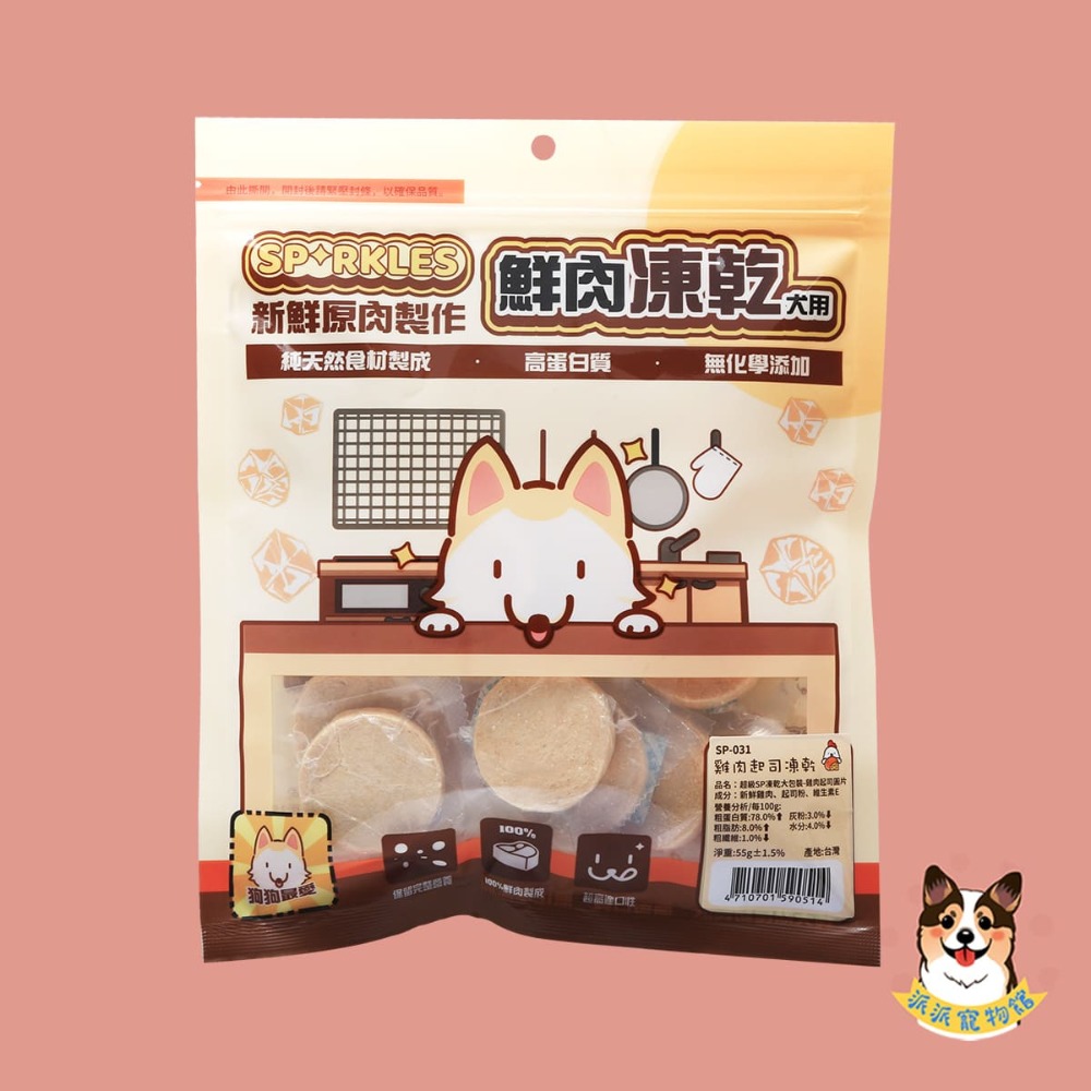 ✨超級SP凍乾✨狗狗凍乾 貓咪凍乾 凍乾貓凍乾寵物凍乾貓零食貓咪零食原肉凍乾貓點心寵物零食凍乾零食雞肉凍乾凍干狗狗凍乾-規格圖3