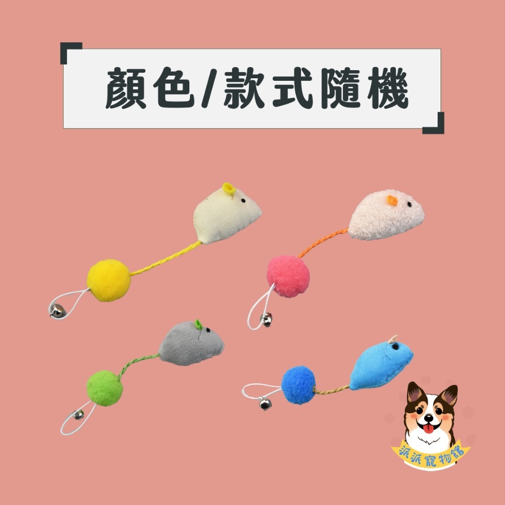 A18-毛球老鼠