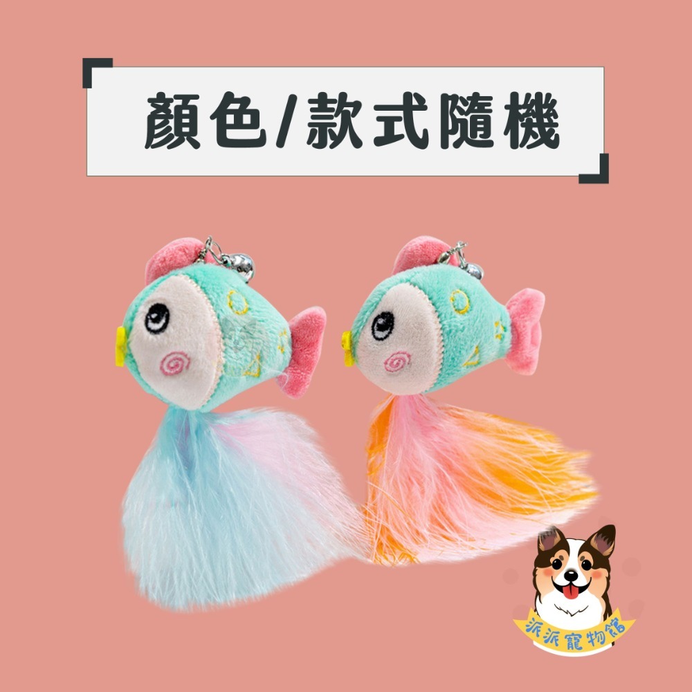 多款漂亮羽毛😍 替換頭 逗貓棒 貓玩具 貓咪玩具 寵物玩具 逗貓鈴鐺幼貓玩具豆貓棒貓的玩具貓咪小貓玩具用品羽毛響紙流-規格圖1