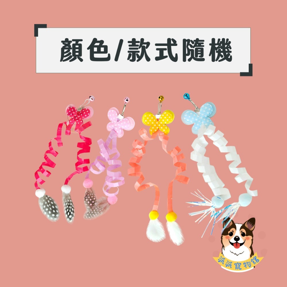 多款漂亮羽毛😍 替換頭 逗貓棒 貓玩具 貓咪玩具 寵物玩具 逗貓鈴鐺幼貓玩具豆貓棒貓的玩具貓咪小貓玩具用品羽毛響紙流-規格圖1