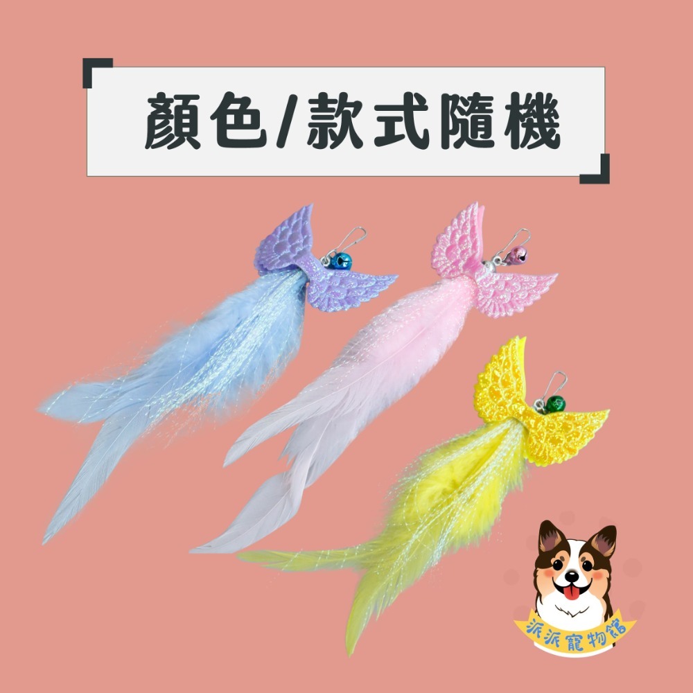 A4-翅膀流蘇