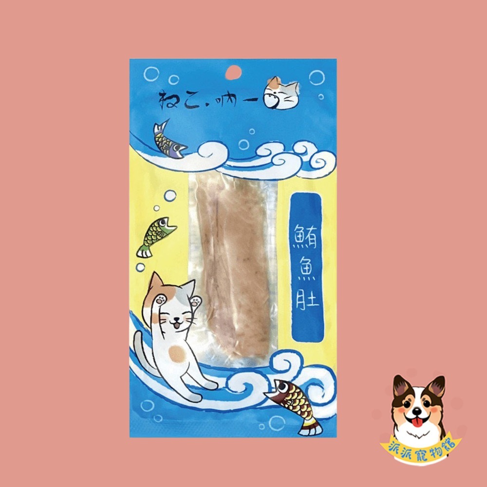 吶一口鮮食餐😋 貓零食 貓咪零食 貓點心 貓食 貓肉乾 魚片 魚條 鮪魚鮭魚貓魚條幼貓肉條獎勵肉乾魚乾凍乾肉條魚零食-規格圖6
