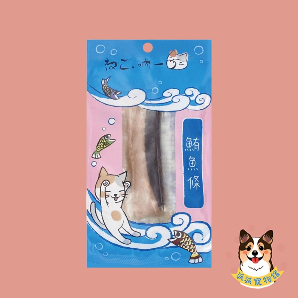 吶一口鮮食餐😋 貓零食 貓咪零食 貓點心 貓食 貓肉乾 魚片 魚條 鮪魚鮭魚貓魚條幼貓肉條獎勵肉乾魚乾凍乾肉條魚零食-規格圖6