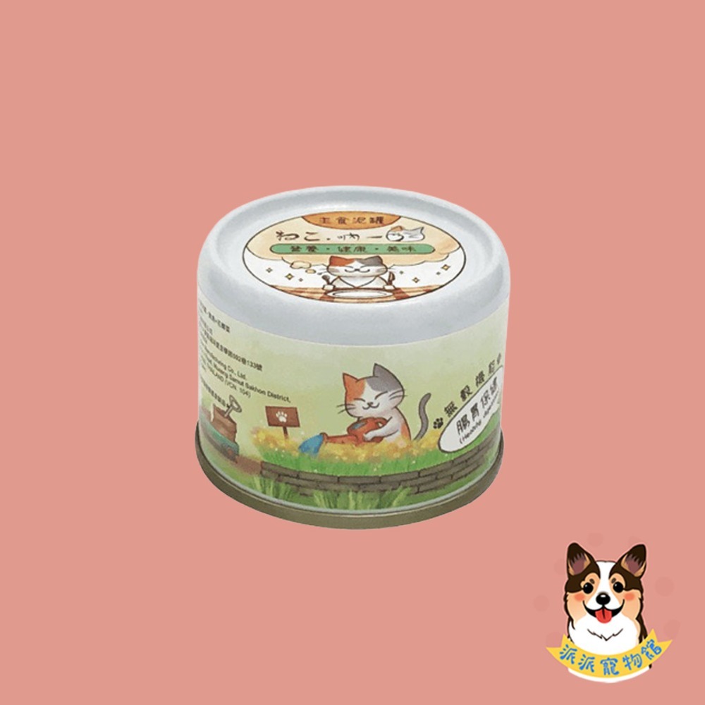 吶一口主食泥罐😻 全齡貓可食 | 幼貓罐 主食罐 肉泥罐 貓咪罐頭 無穀無膠機能主食 60g｜化毛腸胃保健皮毛亮麗-規格圖5