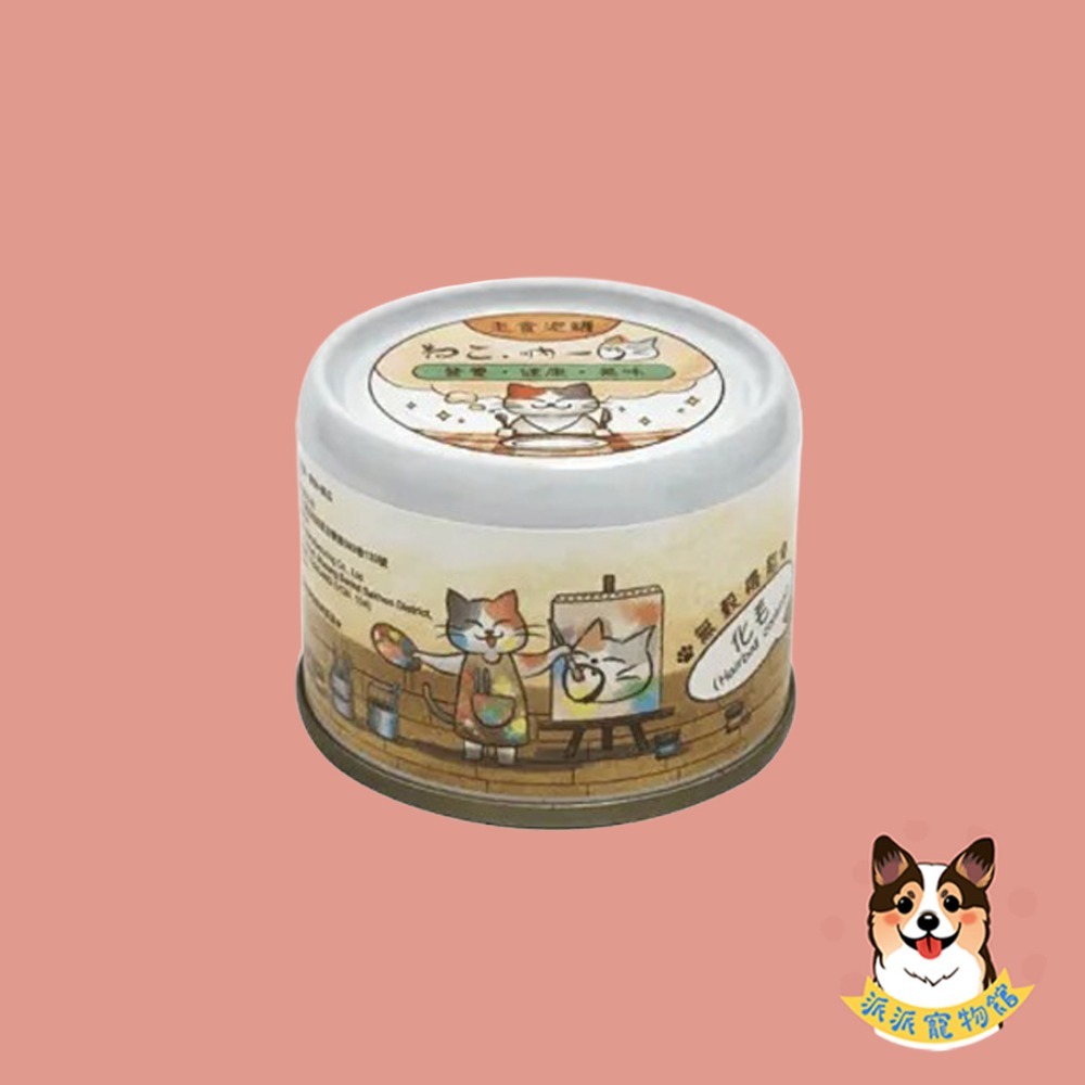 鮮嫩鮪魚+南瓜 (化毛)