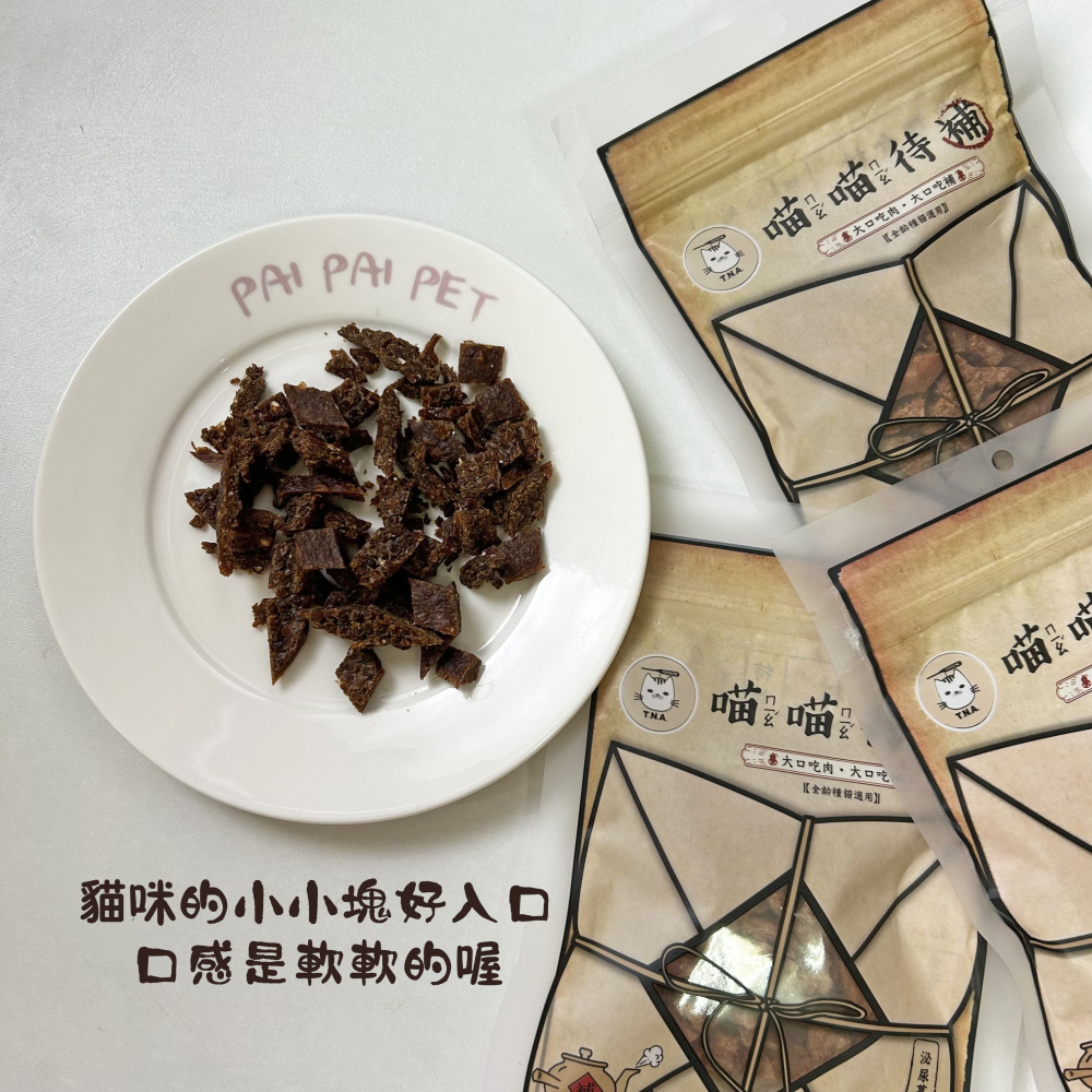 嗷嗷/喵喵待補🍃 TNA 狗狗零食 狗零食 貓狗零食 寵物零食 寵物保健 狗狗保健 貓咪零食 鱉蛋粉關節腸胃保健零食-細節圖2