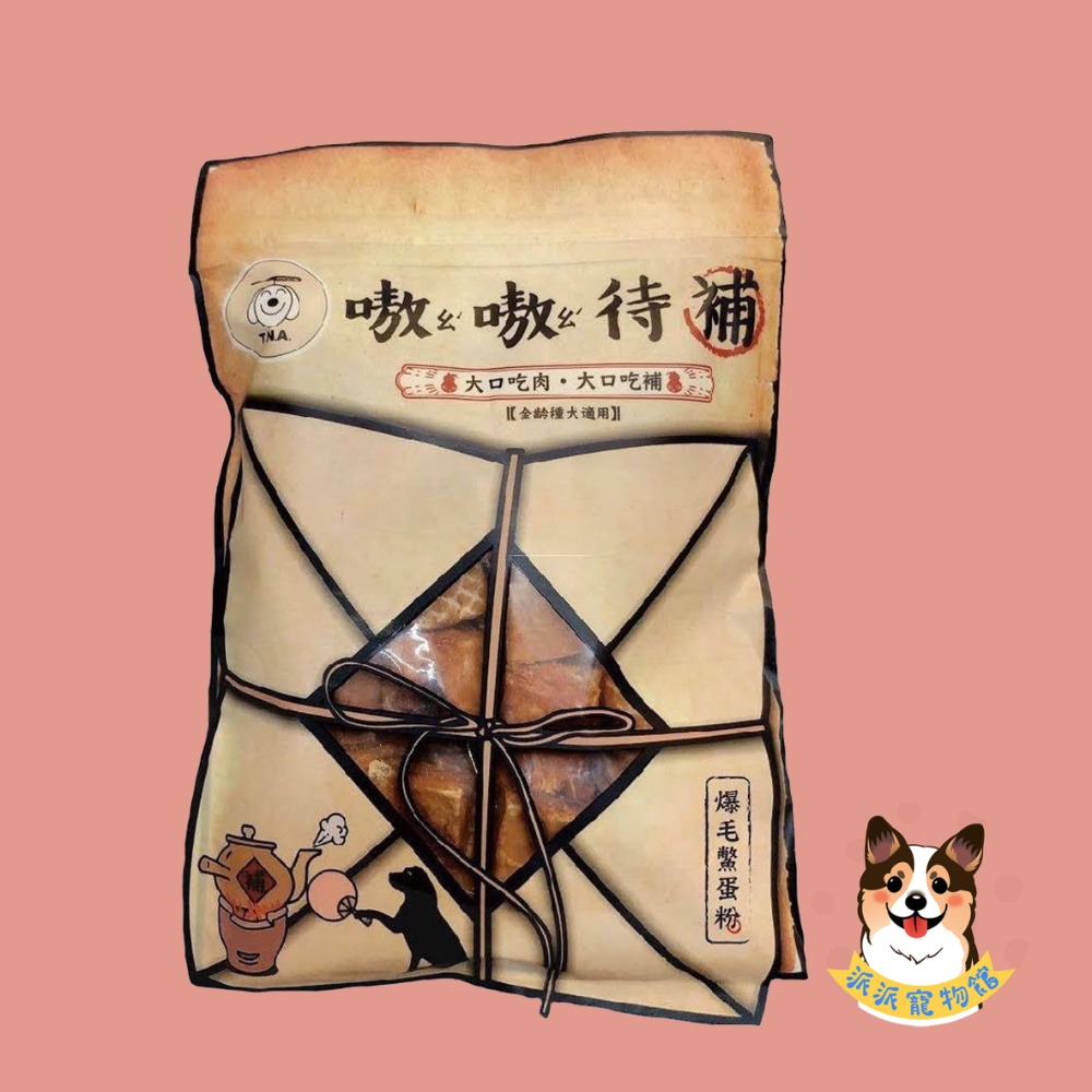 嗷嗷-爆毛鱉蛋雞肉