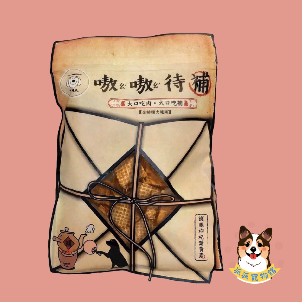嗷嗷-護眼枸杞葉黃素
