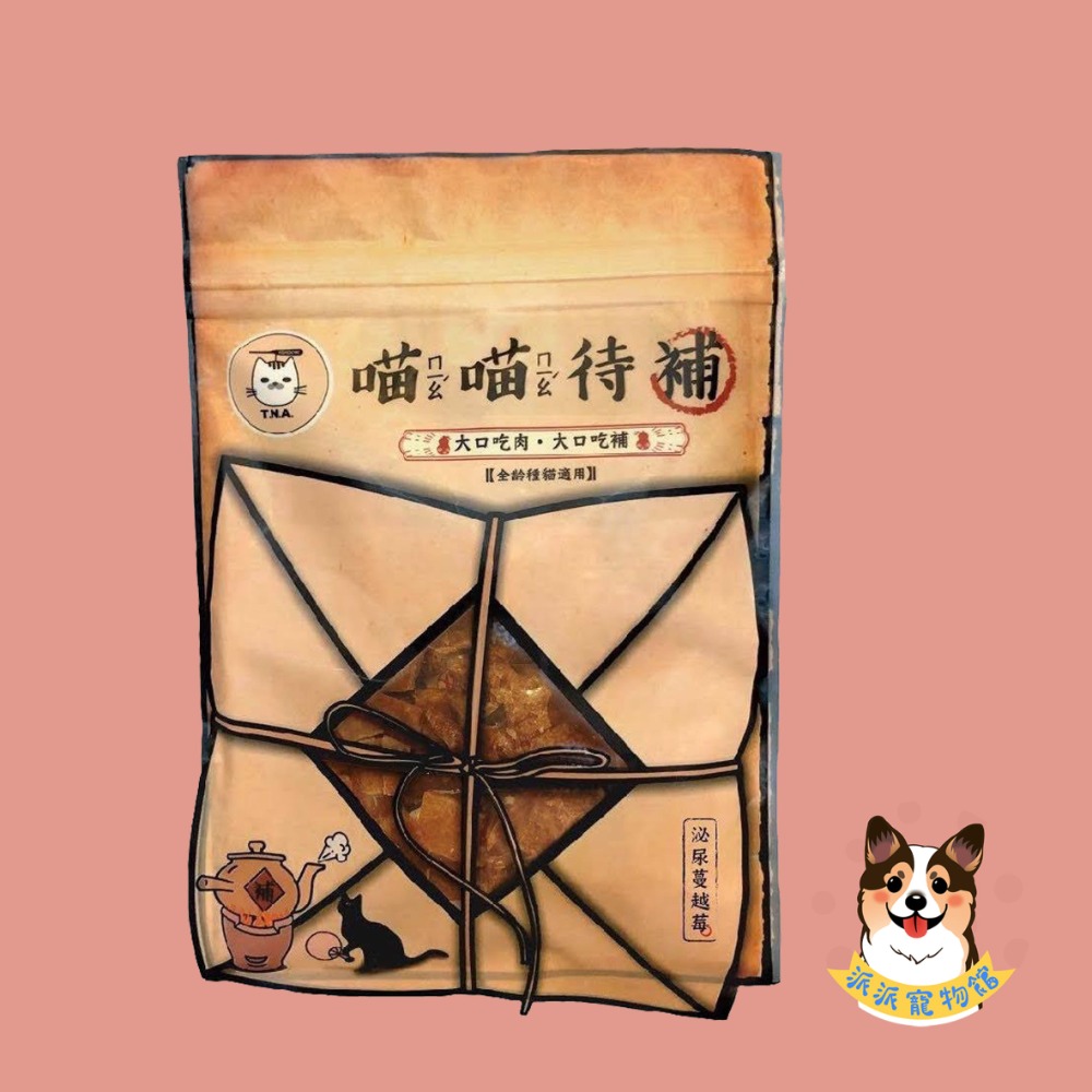 嗷嗷/喵喵待補🍃 TNA 狗狗零食 狗零食 貓狗零食 寵物零食 寵物保健 狗狗保健 貓咪零食 鱉蛋粉關節腸胃保健零食-規格圖3