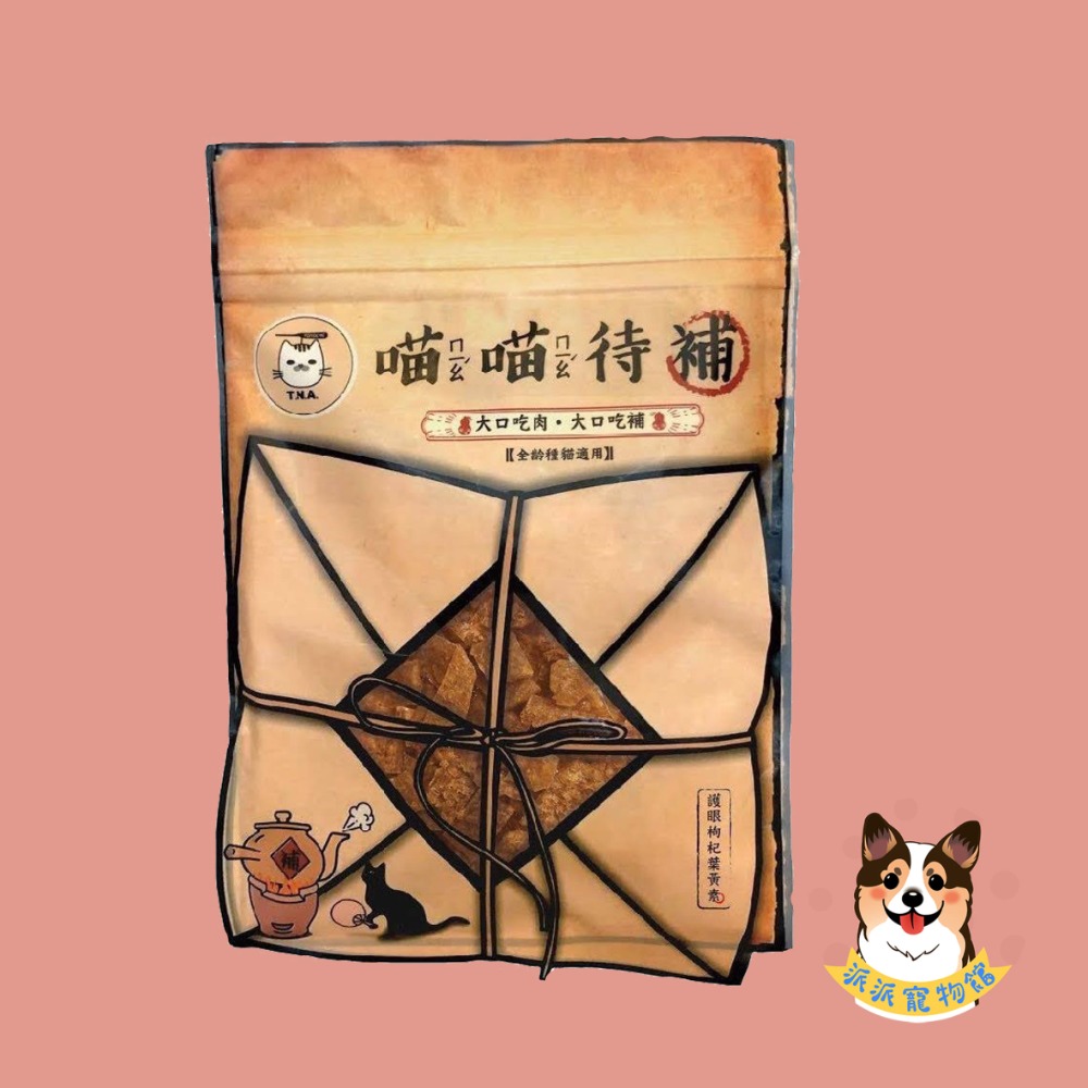 嗷嗷/喵喵待補🍃 TNA 狗狗零食 狗零食 貓狗零食 寵物零食 寵物保健 狗狗保健 貓咪零食 鱉蛋粉關節腸胃保健零食-規格圖3