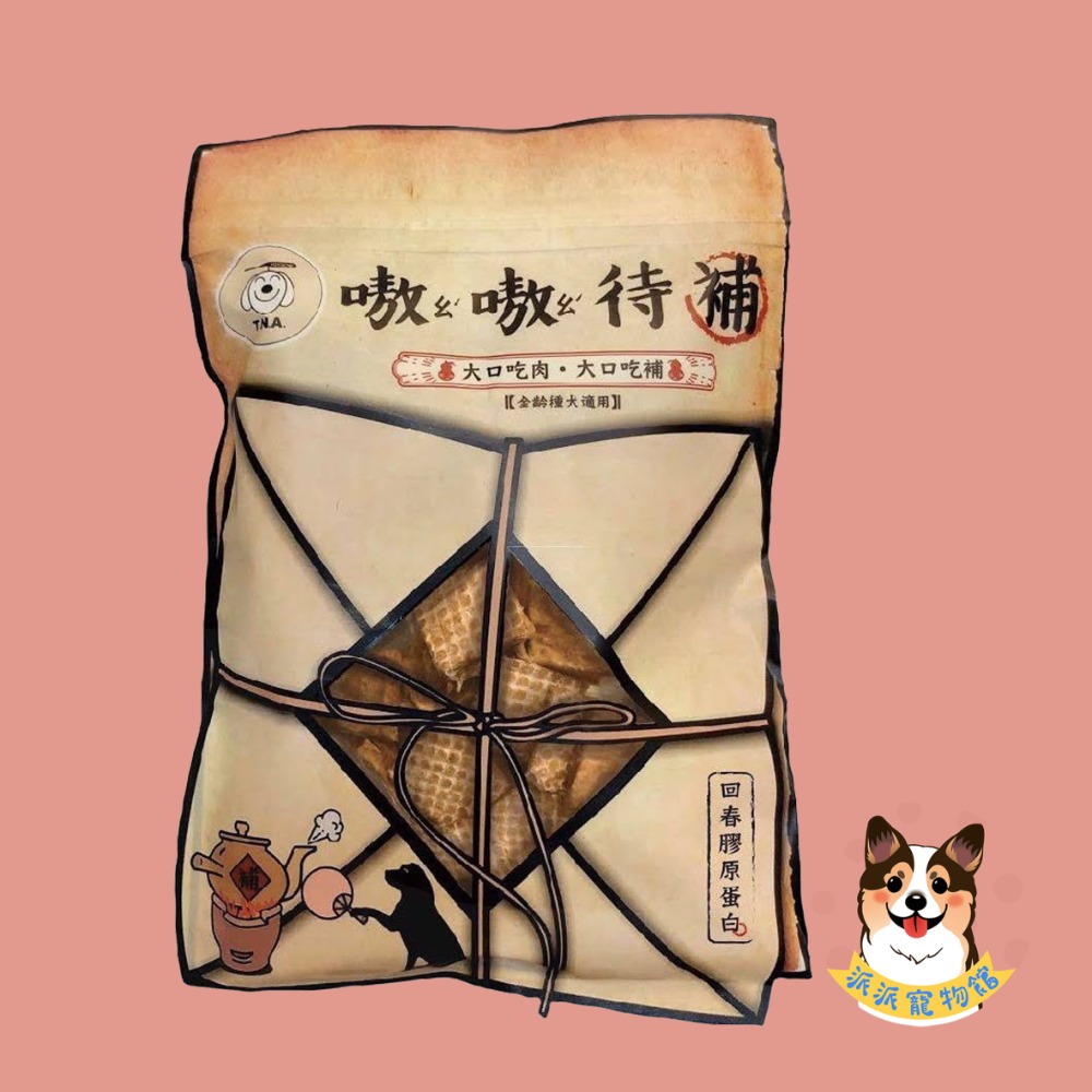 嗷嗷/喵喵待補🍃 TNA 狗狗零食 狗零食 貓狗零食 寵物零食 寵物保健 狗狗保健 貓咪零食 鱉蛋粉關節腸胃保健零食-規格圖3