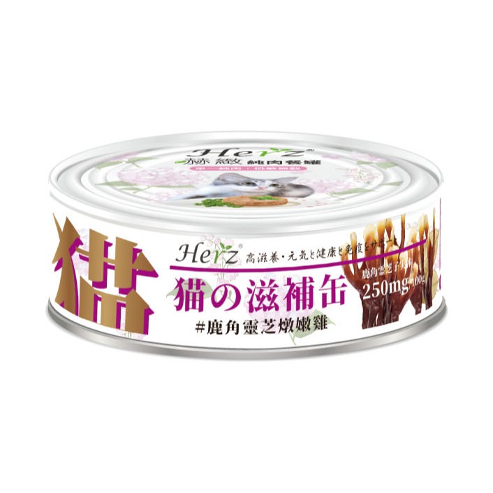 赫緻 Herz 貓用純肉餐罐 滋補罐貓罐 貓罐頭貓罐幼貓罐頭主食罐貓咪罐頭寵物罐頭幼貓罐貓食主食泥罐副食罐鮮肉罐80g-規格圖3