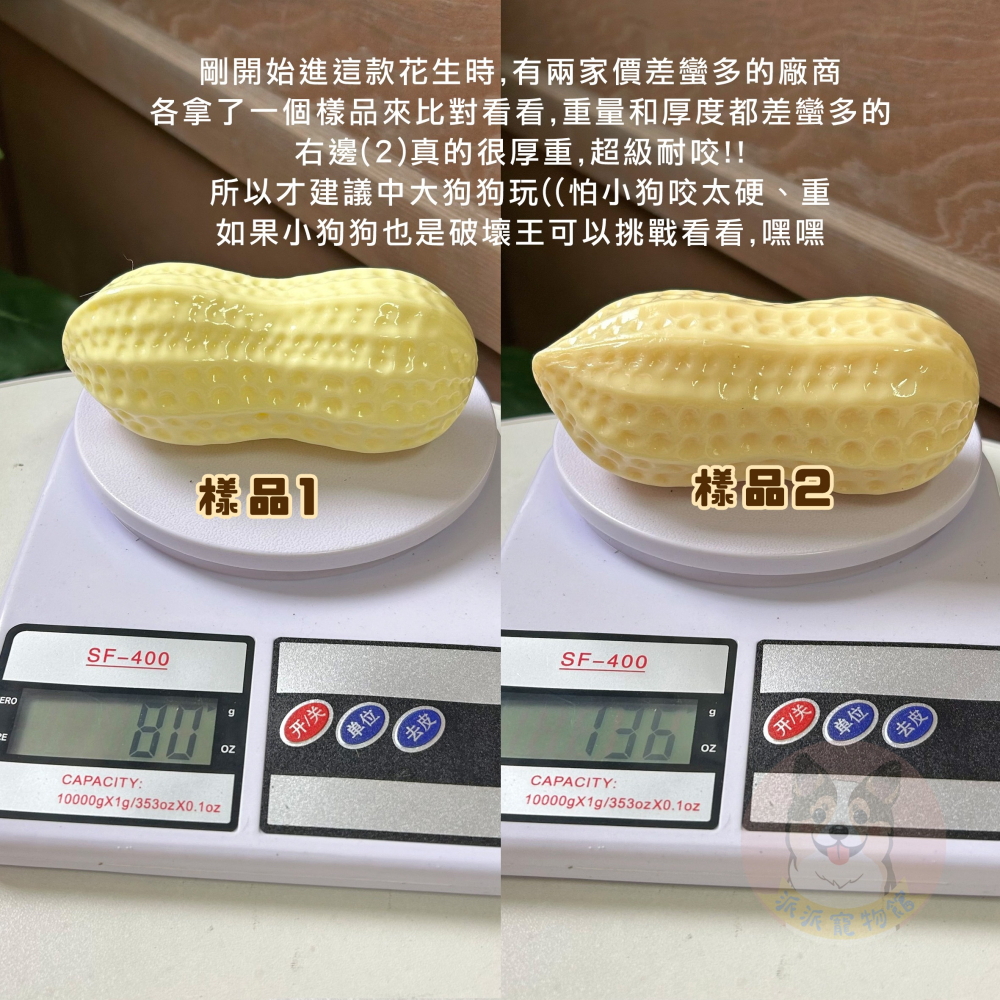 超激厚❗耐咬花生玩具🥜 大型犬 大狗玩具 狗玩具 仿真玩具 發聲玩具 狗狗玩具 寵物玩具 磨牙潔牙玩具TPR花生狗狗-細節圖2