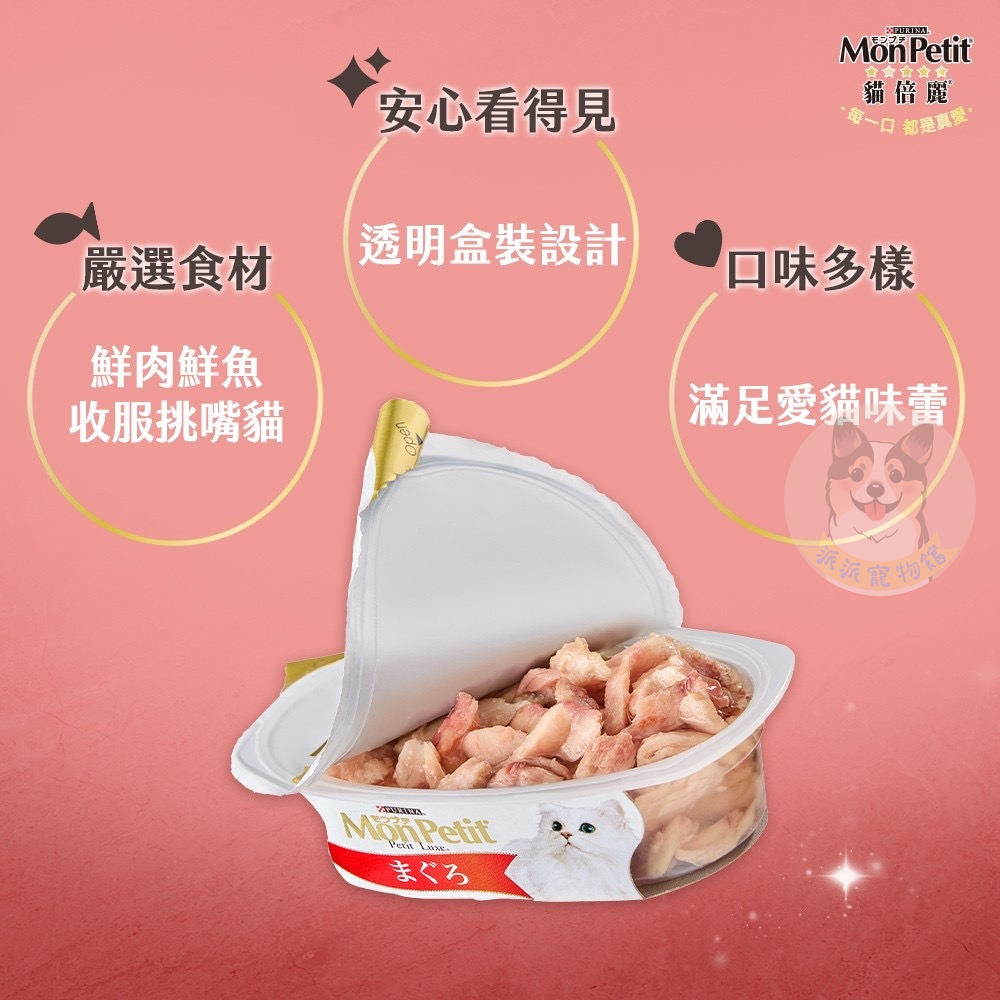 MonPetit 🧡貓倍麗珍饌餐盒57g🐟 貓罐頭 湯罐 鮪魚 鰹魚 雞肉 肉泥罐 鮮食餐盒 成貓罐 幼貓副食罐-細節圖2