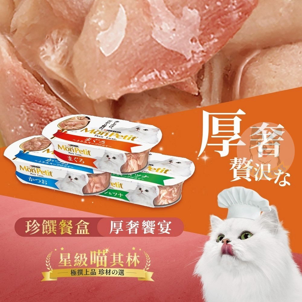 MonPetit 🧡貓倍麗珍饌餐盒57g🐟 貓罐頭 湯罐 鮪魚 鰹魚 雞肉 肉泥罐 鮮食餐盒 成貓罐 幼貓副食罐-細節圖3