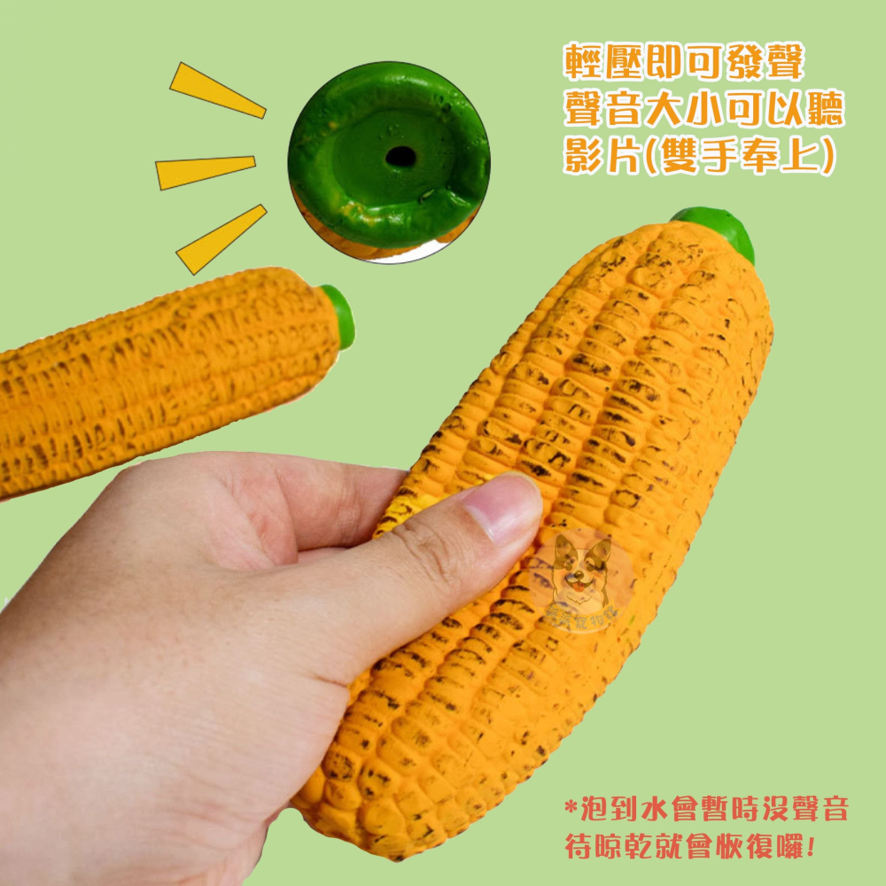 🌽烤玉米🌽 乳膠玩具 玉米玩具 狗玩具 啾啾玩具 發聲玩具 狗狗玩具 寵物玩具 玉米 仿真玩具磨牙狗狗小狗玩具幼犬-細節圖7