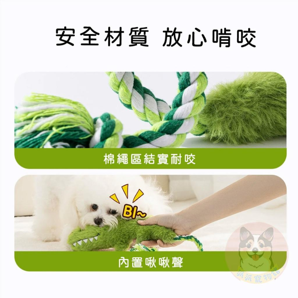🦒毛絨動物園🐊 棉繩玩具 寵物玩具 寵物娃娃 狗狗玩具 啾啾玩具 小狗玩具 幼犬玩具 發聲玩具 毛孩毛絨狗狗磨牙陪睡玩具-細節圖5