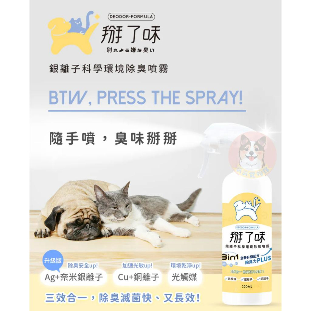 掰了味👋 除臭噴霧 隨身瓶 銀離子 科學環境 除臭噴霧 寵物除臭噴霧 消臭噴霧 貓尿狗尿除臭  寵物除臭 除味 60ml-細節圖3