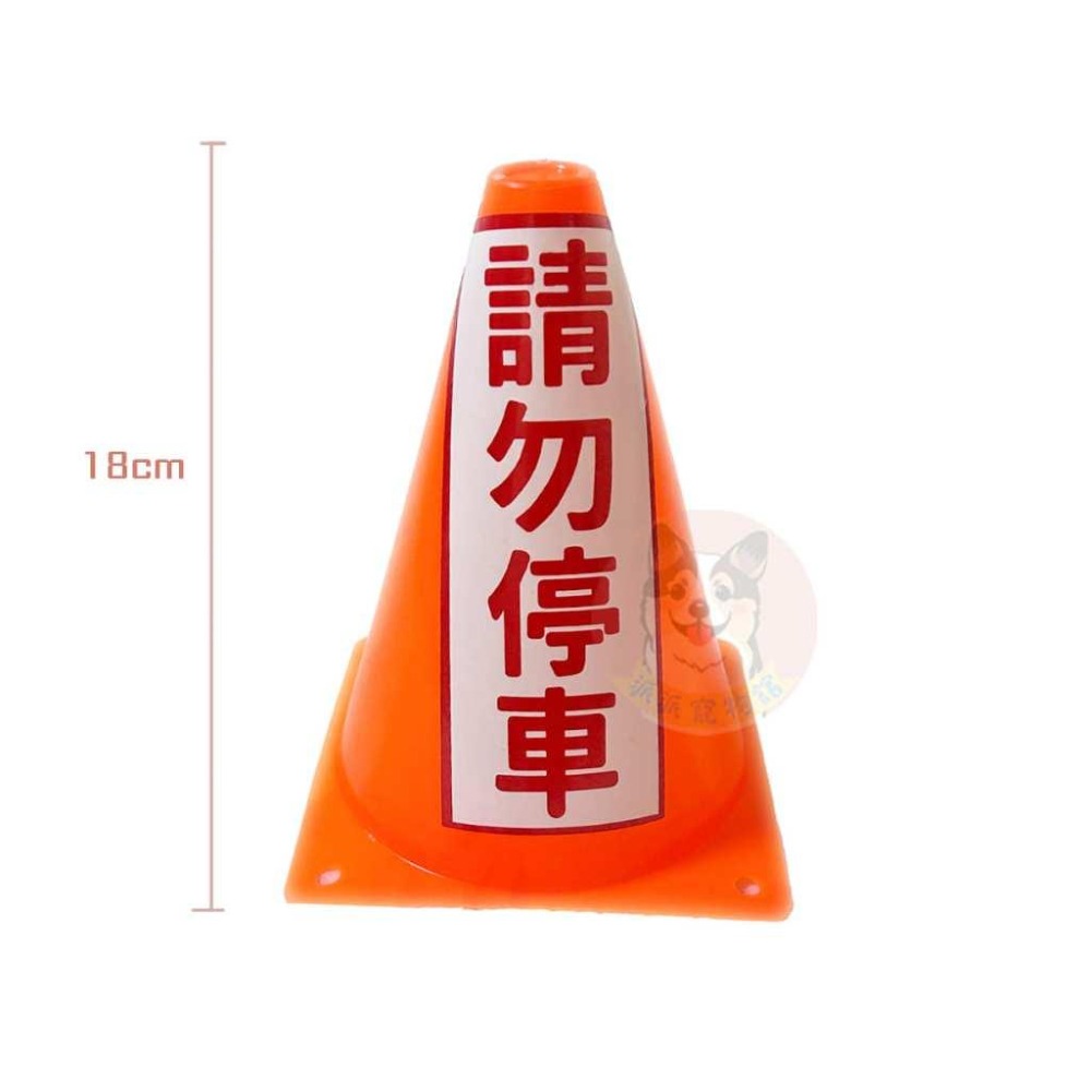 獨家訂製!! ⚠️請勿停車三角錐⚠️  尿尿立柱 尿柱 狗狗用品 寵物用品 狗狗廁所尿尿幼犬定點訓練小三角錐派派寵物館-細節圖3