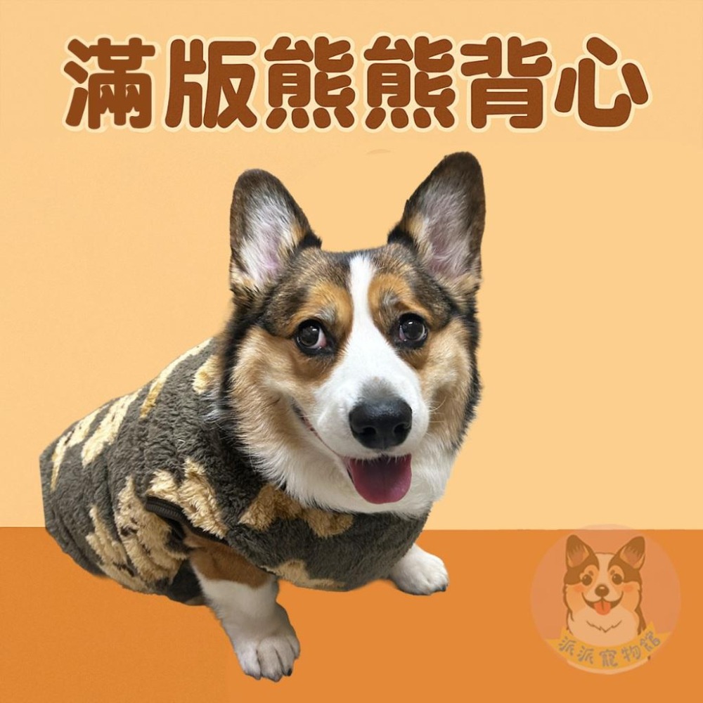 🐻滿版熊熊背心🐻 狗衣服 狗狗背心 狗狗衣服 寵物衣服 貓咪衣服 小狗衣服 大狗幼犬幼貓貴賓狗大型犬柯基柴犬臘腸狗背心衣-細節圖2