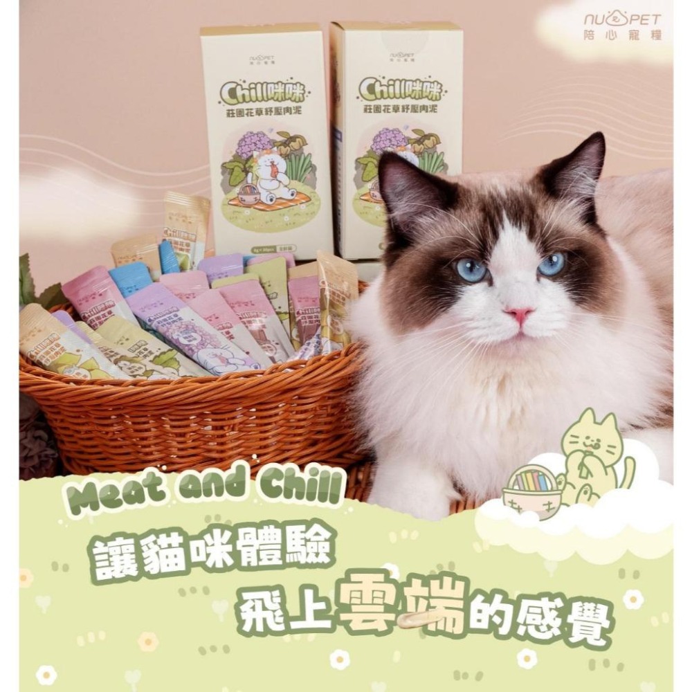 吃一口Chill咪咪～🌼 莊園花草紓壓肉泥 貓肉泥寵物零食貓咪零食貓條貓泥貓咪肉泥肉泥條貓食幼貓零食寵物肉泥貓條肉泥貓泥-細節圖5