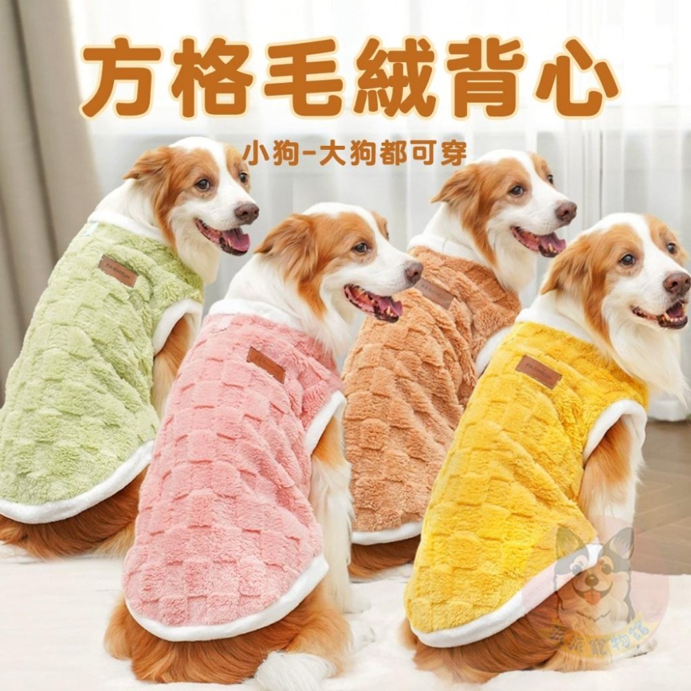 方格毛絨背心🌹 狗衣服 狗狗背心 狗狗衣服 寵物衣服 貓咪衣服 小狗衣服大狗幼犬幼貓貴賓狗大型犬柯基柴犬臘腸狗背心衣-細節圖7