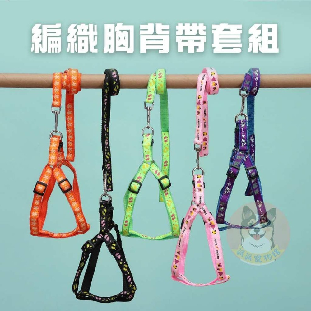 🍋編織胸背帶套組🍋 胸背帶 寵物胸背帶 狗狗胸背帶 貓咪胸背帶 狗胸背帶貓胸背帶幼犬胸背帶小型犬胸背帶胸背狗胸背寵物-細節圖4
