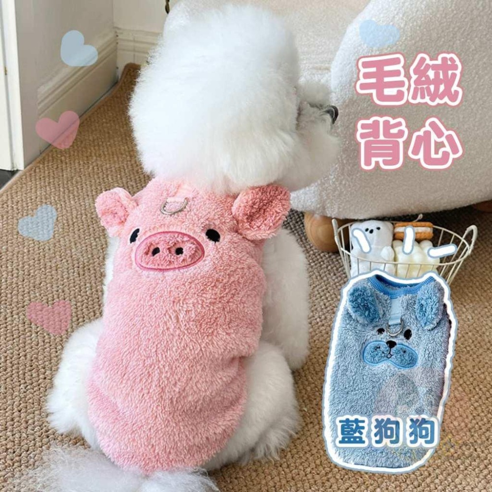 狗狗豬~~背心💗 狗狗衣服 狗衣服 寵物衣服 幼犬衣服 小狗衣服 比熊衣服 貴賓狗臘腸狗博美約克夏小型犬背心保暖冬天-細節圖5