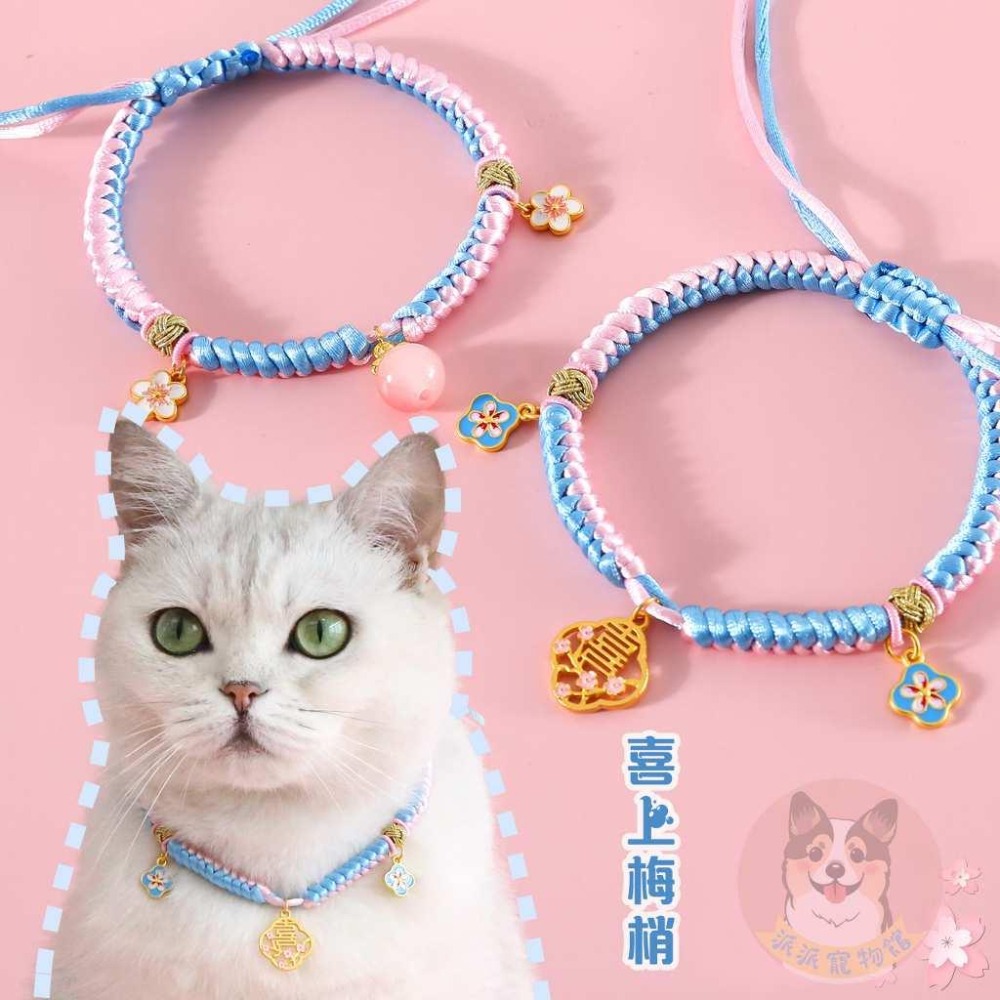 幸運招財繩🍀 寵物項圈 狗狗項圈 貓咪項圈 狗項圈 貓項圈 狗狗 貓咪項鍊配件小中大型犬幼貓幼犬項圈頸圈鈴鐺飾品手鍊-細節圖2