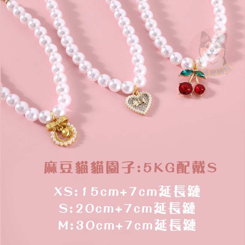 🍒珍珠項鍊🍒 寵物項鍊 貓咪項鍊 貓項鍊 狗狗項鍊 狗項鍊 寵物配件 寵物鏈子 寵物領結 寵物服飾 貓咪領巾 貓領巾-細節圖2