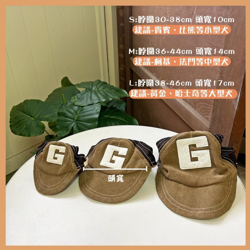 寵物棒球G帽🧢 寵物帽子 狗狗帽子 狗帽子 貓咪帽子 貓帽子 寵物帽 寵物配件 大狗帽子 小狗帽子 狗帽 貓帽 寵物服飾-細節圖2