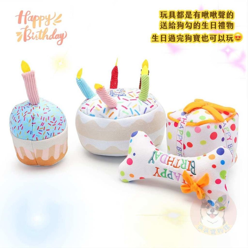 生日派對🎉 生日禮物 狗狗生日派對 狗玩具 狗狗玩具 寵物玩具 貓玩具 貓咪玩具 狗狗生日貓咪生日生日佈置寵物氣球玩具-細節圖2