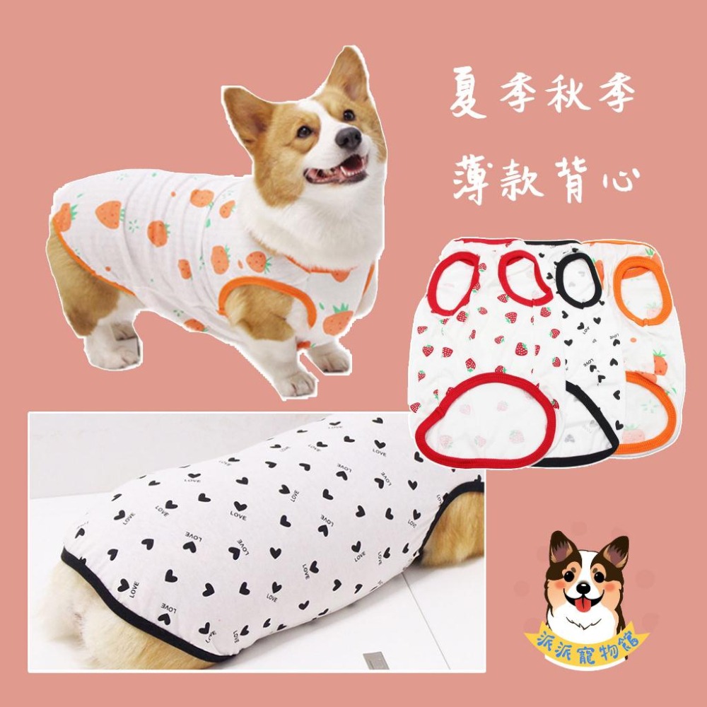 寵物薄背心🍓 狗衣服 狗狗背心 狗狗衣服 寵物衣服夏天 狗背心黃金獵犬幼犬小狗柯基柴犬貴賓臘腸狗博美比熊中小大型犬衣服-細節圖3