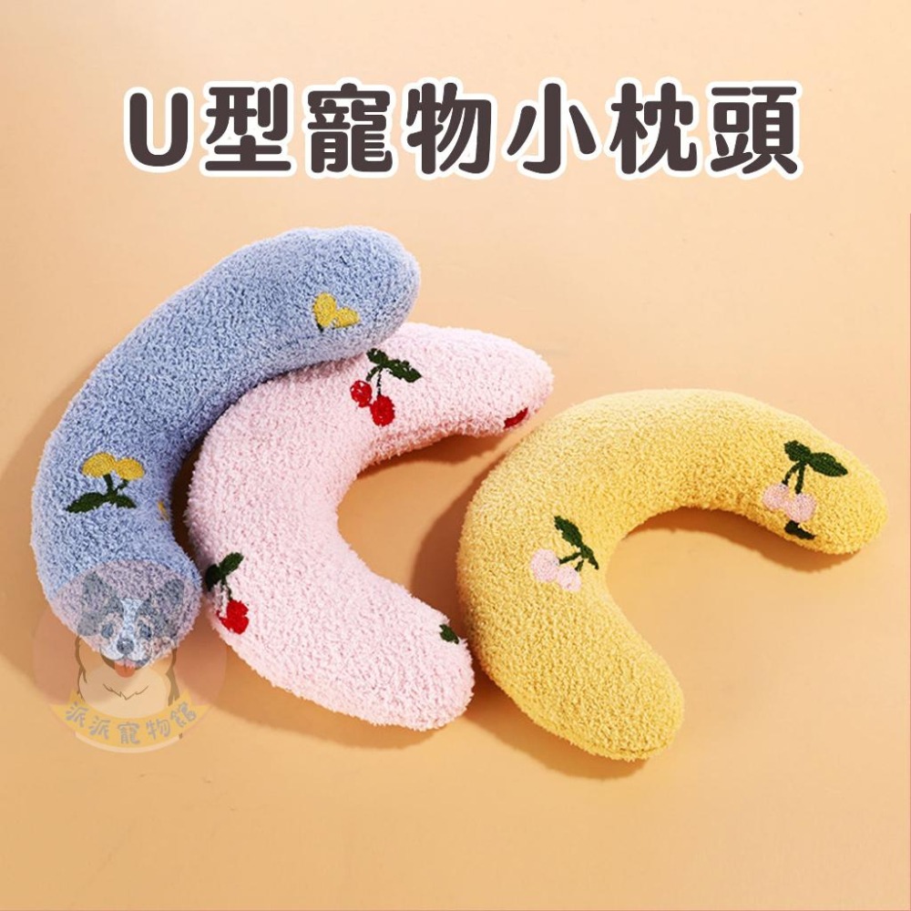 🍒寵物小枕頭🍒 寵物枕頭 狗狗枕頭 貓咪枕頭 寵物抱枕 貓咪抱枕 狗狗抱枕 狗窩 貓窩 寵物窩貓狗寵物用品睡窩幼犬幼貓-細節圖3