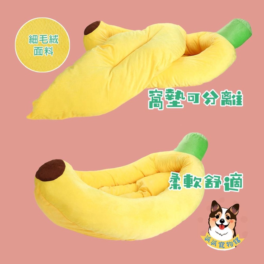 🍌香蕉船窩🍌 狗窩 狗床 狗狗窩 狗狗床 貓窩 寵物床 寵物窩 寵物睡墊 寵物床窩 狗狗 香蕉窩 香蕉柯基寵物墊大狗窩-細節圖3