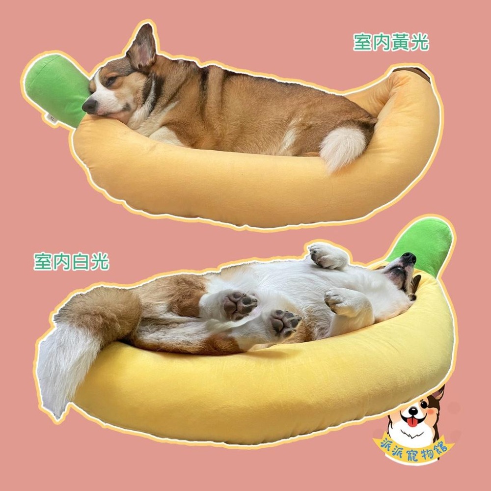 🍌香蕉船窩🍌 狗窩 狗床 狗狗窩 狗狗床 貓窩 寵物床 寵物窩 寵物睡墊 寵物床窩 狗狗 香蕉窩 香蕉柯基寵物墊大狗窩-細節圖4