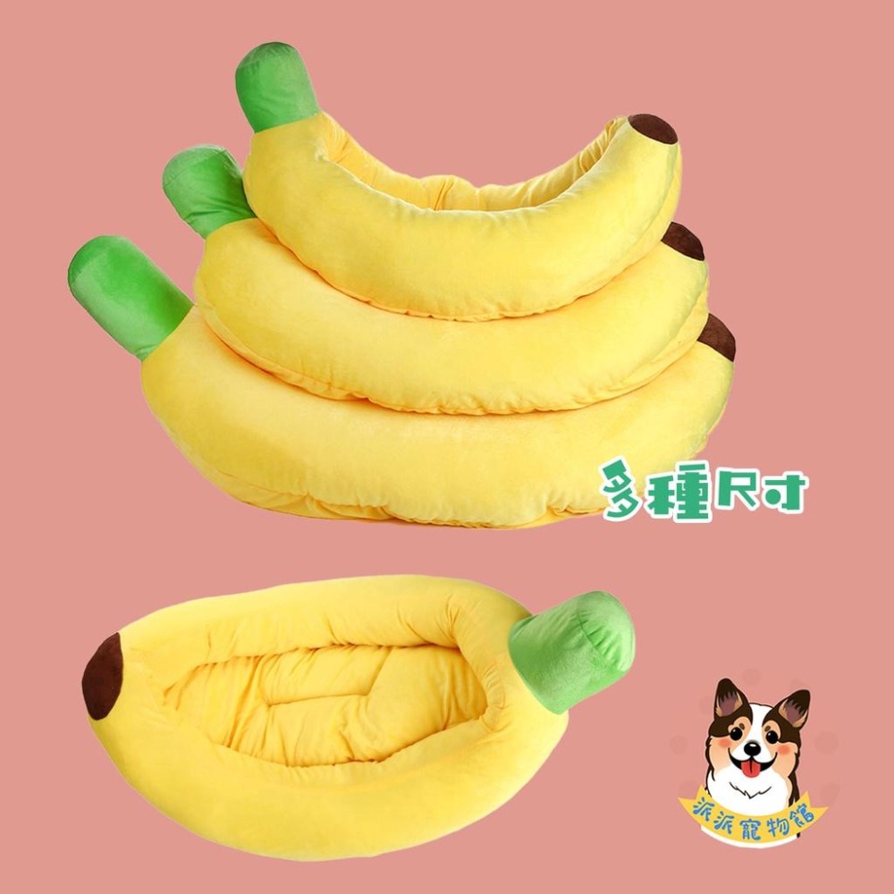 🍌香蕉船窩🍌 狗窩 狗床 狗狗窩 狗狗床 貓窩 寵物床 寵物窩 寵物睡墊 寵物床窩 狗狗 香蕉窩 香蕉柯基寵物墊大狗窩-細節圖5