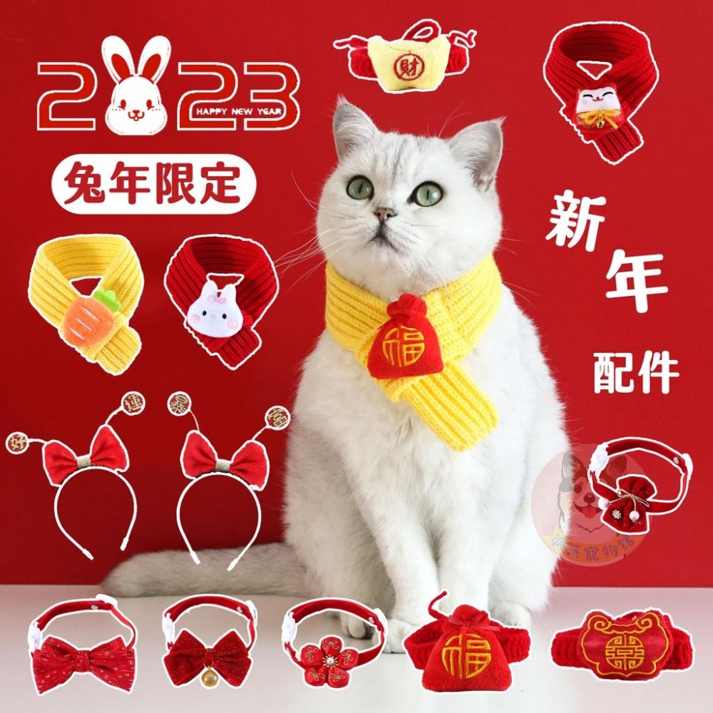 新年配件 寵物紅包袋 寵物配件 寵物過年 寵物圍巾 寵物項圈 狗狗紅包 貓項圈 紅包帽子福袋頸圈項鍊圍脖-細節圖5