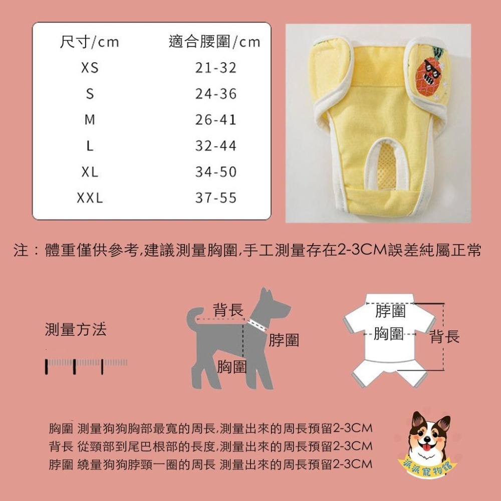 🍓狗狗生理褲🍍 寵物生理褲 狗生理褲 狗狗尿布 狗尿布 寵物尿布 母狗生理褲 母狗尿布 母狗 狗狗用品 寵物用品狗用品-細節圖2