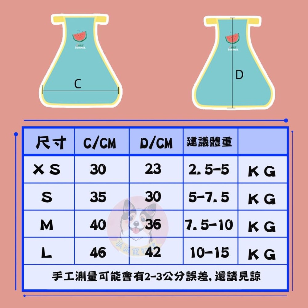 🍦柯基肚兜🍓 柯基 寵物肚兜 柯基衣服 臘腸狗衣服 寵物衣服 狗衣服 狗狗衣服 寵物服飾 寵物背心 臘腸狗 夏天圍兜兜-細節圖3