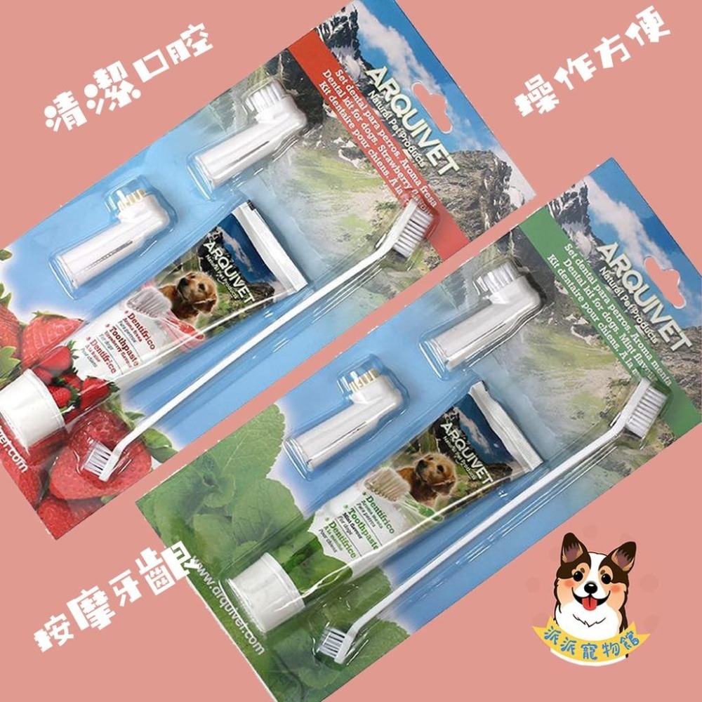 ARQUIVET 寵物牙膏+牙刷🪥 狗牙膏 狗狗牙膏 狗牙刷 寵物牙膏 狗刷牙 寵物指套牙刷 狗狗牙刷狗狗用品寵物清潔-細節圖2