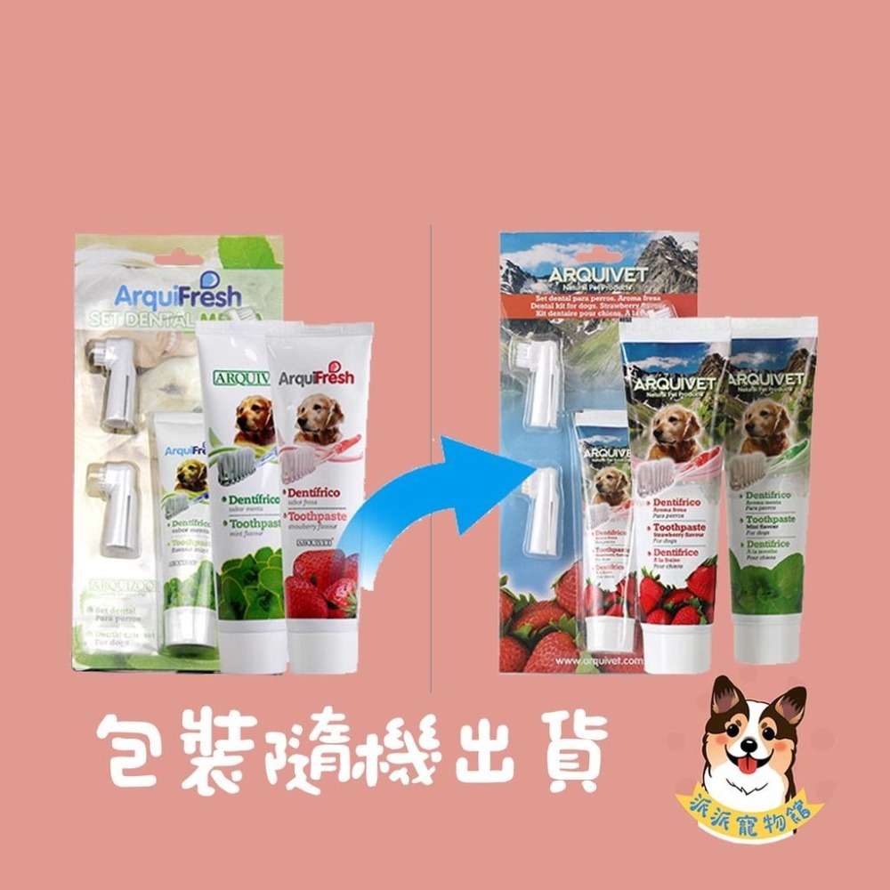 ARQUIVET 寵物牙膏+牙刷🪥 狗牙膏 狗狗牙膏 狗牙刷 寵物牙膏 狗刷牙 寵物指套牙刷 狗狗牙刷狗狗用品寵物清潔-細節圖3