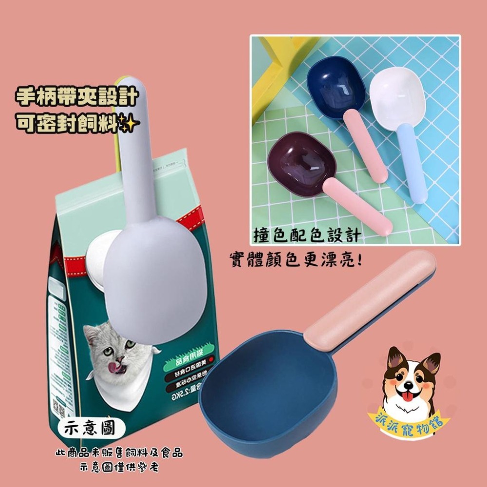 🥣 雙色飼料勺🥣 飼料勺 勺子 飼料鏟 寵物用品 狗用品 狗狗用品 幼犬用品 貓用品 貓咪用品 狗狗 貓咪 貓 寵物狗-細節圖2