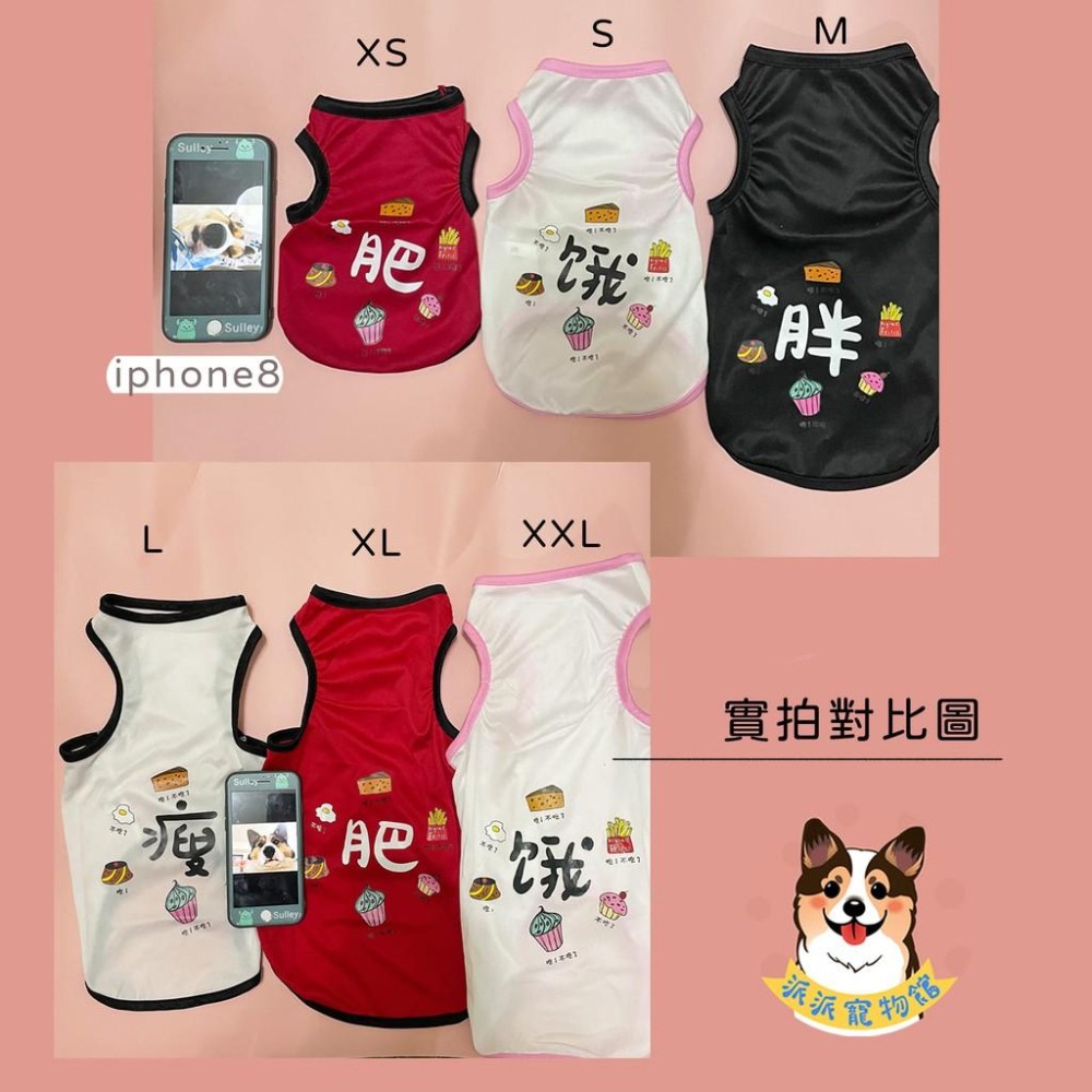 胖肥餓瘦背心🍙  狗衣服 狗狗背心 狗狗衣服 寵物衣服 貓咪衣服 小狗衣服 夏天幼犬幼貓博美吉娃娃貴賓狗比熊臘腸狗衣服-細節圖3