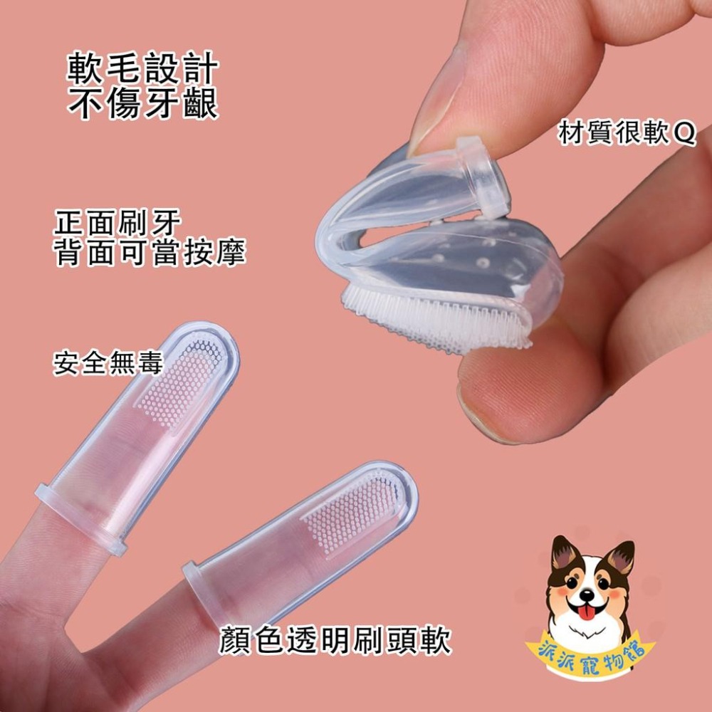 寵物指套牙刷 指套牙刷 狗狗牙刷 狗牙刷 貓牙刷 貓咪牙刷 寵物用品-細節圖3