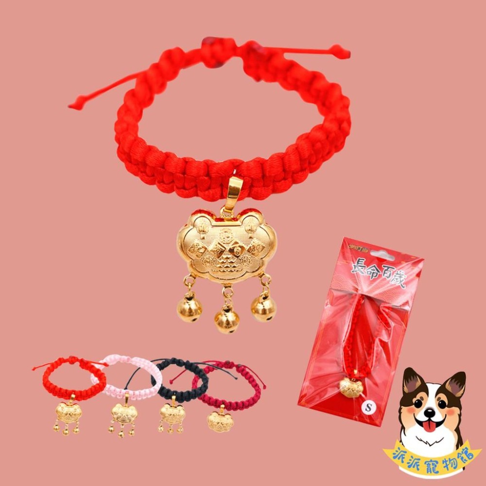 長命百歲項圈🧧 寵物項圈 狗狗項圈 貓咪項圈 狗項圈 貓項圈 狗狗 貓咪項鍊配件小中大型犬幼貓幼犬項圈頸圈鈴鐺飾品手鍊-細節圖7