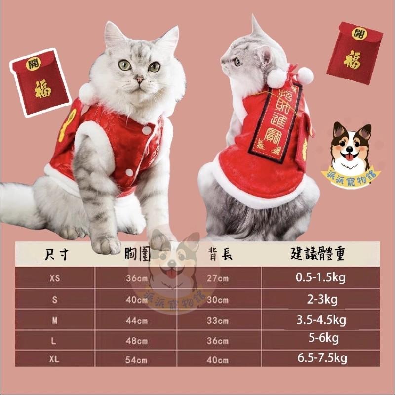 新年背心+紅包袋🧨 貓衣服 狗衣服 寵物衣服 寵物配件 寵物過年 寵物紅包袋 狗狗紅包 狗狗衣服 貓咪衣服寵物新年服飾-細節圖3
